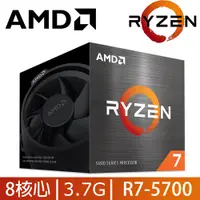 在飛比找PChome24h購物優惠-AMD Ryzen 7-5700 3.7GHz 8核心 中央