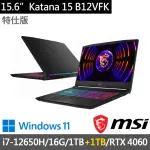 【MSI 微星】15.6吋I7獨顯RTX特仕(KATANA 15 B12VFK-071TW-SP2/I7-12650H/16G/1TB+1TB/RTX4060/W11/黑)