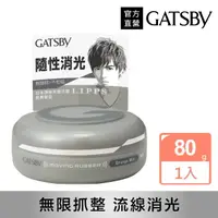 在飛比找momo購物網優惠-【GATSBY】隨意塑型髮腊80g