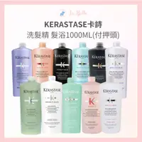 在飛比找蝦皮購物優惠-*La Bella* KERASTASE 卡詩 髮浴 100