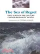 The Sea of Regret ─ Two Turn-Of-The Century Chinese Romantic Novels : Stones in the Sea/the Sea of Regret