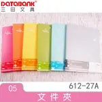 DATABANK 加減乘除A4彈簧夾右中－藍 （特價品）【金石堂】