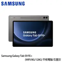 在飛比找康是美優惠-三星 Galaxy Tab S9 FE＋ （8G/128G/