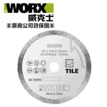 台北益昌 WORX 威克士 76MM 金剛石切割片 鑽石鋸片 WA6075