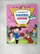 【書寶二手書T4／少年童書_I5D】少年科學偵探CSI. 27-辛奇刑警的美麗情緣_高喜貞