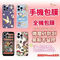 在飛比找蝦皮購物優惠-發財 手機包膜 iphone 背貼 適用於 iPhone 1