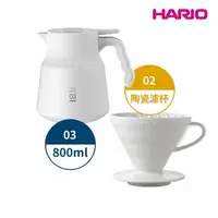 在飛比找momo購物網優惠-【HARIO】純白系列 V60白色02磁石濾杯 + V60不