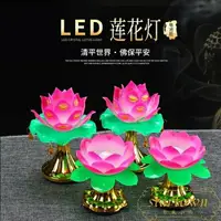 在飛比找樂天市場購物網優惠-led蓮花燈七彩小荷花觀音財神長明燈神臺燈佛前供燈【繁星小鎮