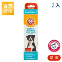 在飛比找ETMall東森購物網優惠-ARM & HAMMER 鐵鎚牌 犬用酵素牙膏(深潔) 2入