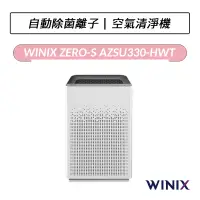在飛比找蝦皮購物優惠-[送專用濾網] Winix  ZERO-S 空氣清淨機 自動