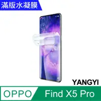 在飛比找PChome24h購物優惠-【YANGYI揚邑】2入OPPO Find X5 Pro 滿