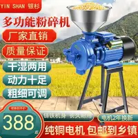 在飛比找樂天市場購物網優惠-[可開發票]玉米粉碎機家用220V打粉干濕兩用小型商用五谷雜