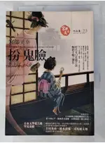 扮鬼臉_宮部美幸【T7／一般小說_LA3】書寶二手書