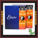 ELIXIR 12052 和 12002 電吉他弦