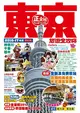 東京旅遊全攻略（2016-17年版）第62刷 (二手書)