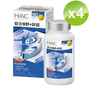 【永信HAC】綜合維他命B群+鋅錠4瓶組(90錠/瓶)