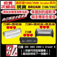 在飛比找蝦皮購物優惠-【送毛刷】BRAUN 20S/10B 百靈 帶座刀網 刀頭 