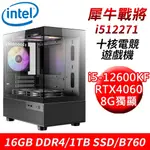 【技嘉平台】犀牛戰將I512271 十核電競遊戲機(I5-12600KF/B760/16G/1TB/RTX4060)