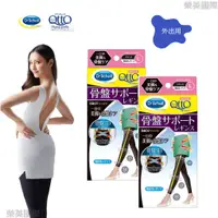 在飛比找蝦皮購物優惠-Dr.Scholl QTTO 爽健 外出用 纖腿 骨盆3D美