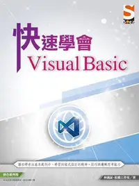 在飛比找Yahoo!奇摩拍賣優惠-快速學會 Visual Basic