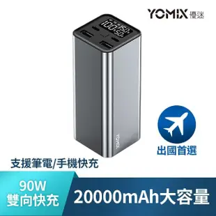 (60W充電線組)【YOMIX 優迷】PL-01 20000mAh大容量90W四孔雙向快充行動電源(電量功率顯示/筆電可充)