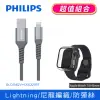 【Philips 飛利浦】USB to Lightning 200cm MFI手機充電線 DLC4562V(AppleWatch 45mm全包覆保護殼組合)