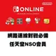 【邦妮嚴選】現貨 Switch Online 網路會員 NSO 會員 任天堂 個人會員 連線對戰 漆彈 朱紫 記憶卡