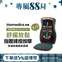 在飛比找遠傳friDay購物精選優惠-【送5%遠傳幣】美國 Homedics 家醫 無線溫感指壓按