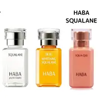 在飛比找蝦皮購物優惠-HABA 無添加主義SQUALANE 角鯊烷 美容油 純度9