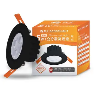 【DanceLight 舞光】LED 5W 崁孔7CM 歡笑崁燈 快接頭快速安裝-10入組(白光/自然光/黃光)