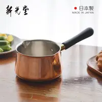 在飛比找momo購物網優惠-【日本新光堂】日本製純銅單柄牛奶鍋/片手鍋-14cm(湯鍋/