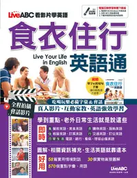 在飛比找誠品線上優惠-食衣住行英語通 (點讀擴編版)