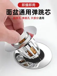 在飛比找樂天市場購物網優惠-優品誠信商家 洗手盆臉池漏水塞子下水器管彈跳芯洗臉盆不銹鋼按