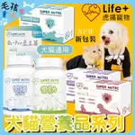 【隔日到貨】 虎揚 LIFE+ 生命膠囊  魚油 鱉丹 爆毛丹  蝦紅素 Q10 護心肝 樂多菌 速藻醣 寵物腫瘤營養品