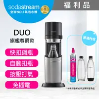 在飛比找PChome24h購物優惠-(福利品)Sodastream DUO 快扣機型氣泡水機