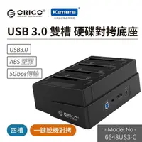 在飛比找樂天市場購物網優惠-ORICO 2.5吋/3.5吋USB3.0四槽硬碟對拷底座-