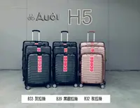 在飛比找Yahoo奇摩購物中心優惠-AUDI - 25吋 H5彈簧避震輪髮絲紋系列 可擴充加大 