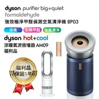 在飛比找樂天市場購物網優惠-Dyson 強效極淨甲醛偵測空氣清淨機 BP03 普魯士藍+