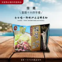 在飛比找蝦皮購物優惠-【漁品軒】海鮮米粉系列-鎖管調合米粉(袋裝)