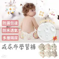 在飛比找momo購物網優惠-【放了媽媽】兒童學習褲-寶寶學習褲-尿布褲(8色可選)