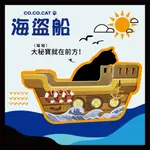 【小陳家電】【富樂屋】酷酷貓COCOCAT 海盜船 貓抓版 100%台灣製紙箱貓抓板