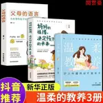 閱 最溫柔的教養父母的語言不吼不叫媽媽的情緒家庭教育兒書籍/簡體書