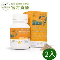 在飛比找PChome24h購物優惠-【威旺WeWant】喵寵樂Plus貓專用營養粉60gx2瓶-