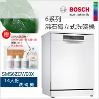 在飛比找遠傳friDay購物精選優惠-【現貨】BOSCH 博世-14人份獨立式沸石洗碗機SMS6Z