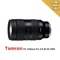 在飛比找PChome24h購物優惠-Tamron 35-150mm F2-2.8 Di III 