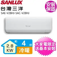 在飛比找momo購物網優惠-【SANLUX 台灣三洋】變頻冷暖分離式冷氣4坪(SAE-V