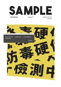 在飛比找誠品線上優惠-Sample 17: 防毒硬件檢測中