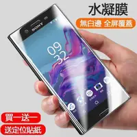 在飛比找樂天市場購物網優惠-買送水凝膜 XZ1 XZ2 XZ3 XA2 Ultra 保護