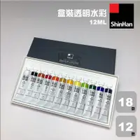 在飛比找蝦皮購物優惠-『129.ZSART』新韓 SHINHAN 透明水彩顏料 S