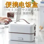 銷量爆款110V便攜電熱飯盒保溫便當組合蒸煮飯盒插電熱飯菜日本歐澳英美規
